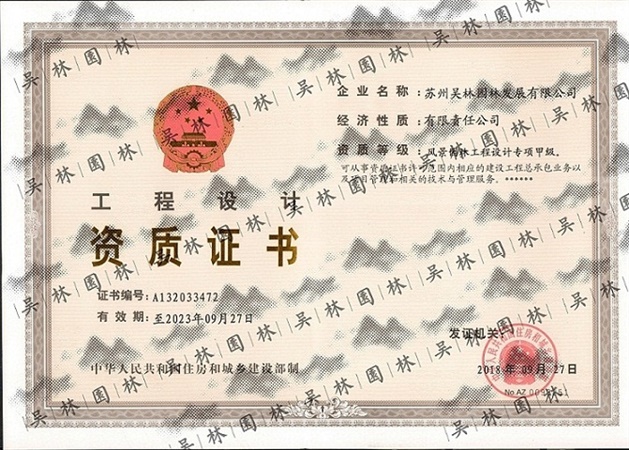 設(shè)計(jì)甲級(jí)正本